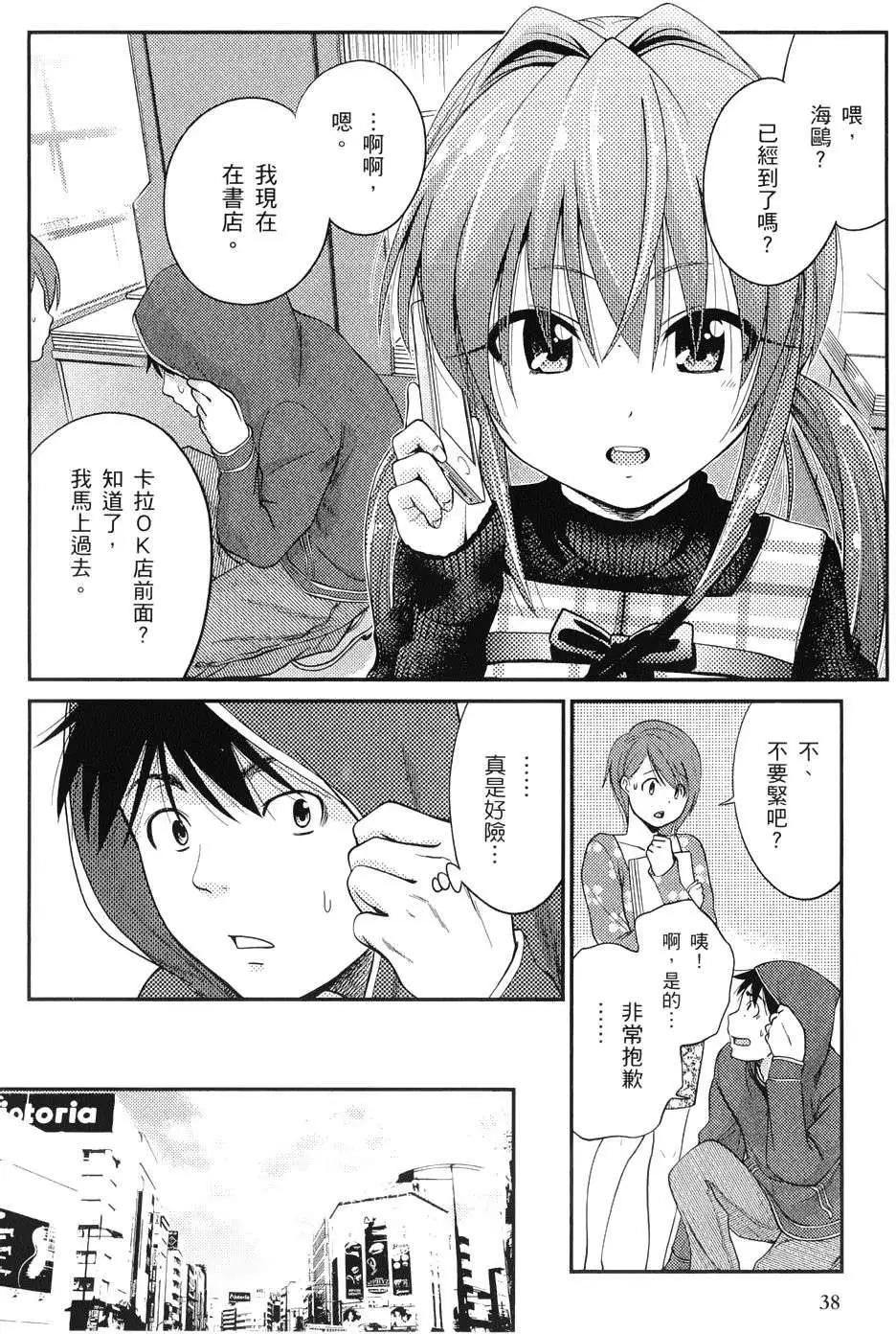 《奋斗吧！系统工程师》第08回 第12页