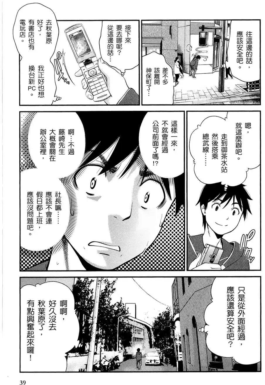 《奋斗吧！系统工程师》第08回 第13页