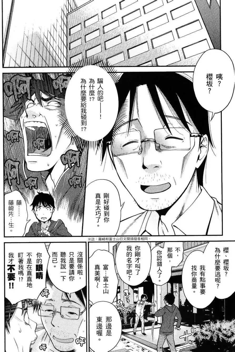 《奋斗吧！系统工程师》第08回 第14页