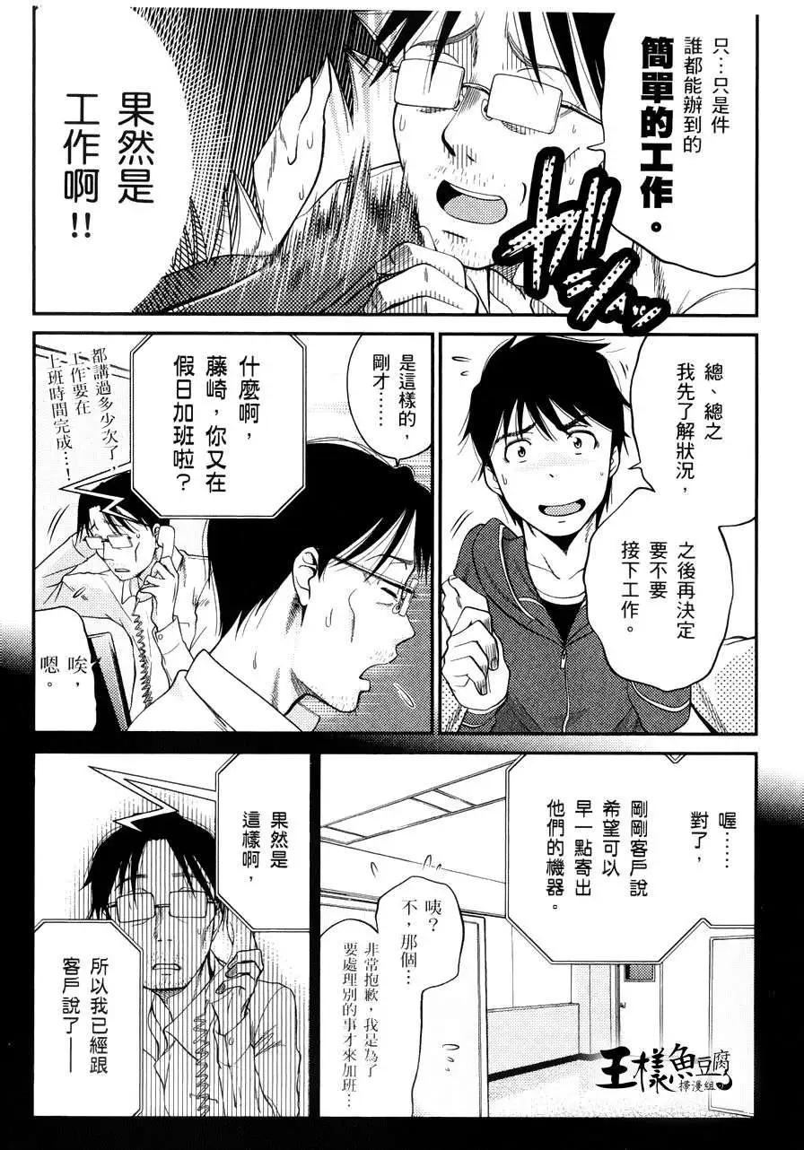 《奋斗吧！系统工程师》第08回 第15页