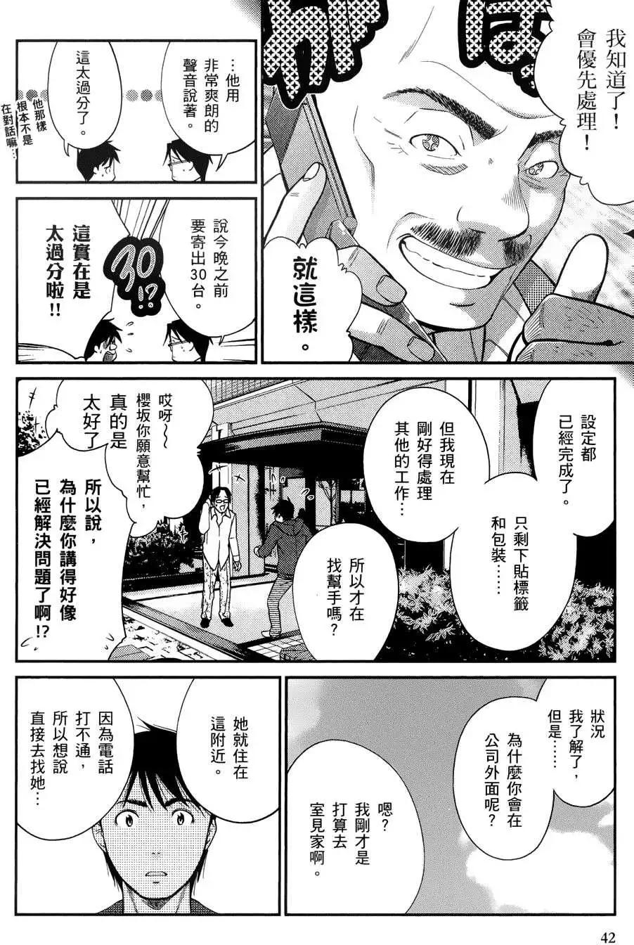 《奋斗吧！系统工程师》第08回 第16页