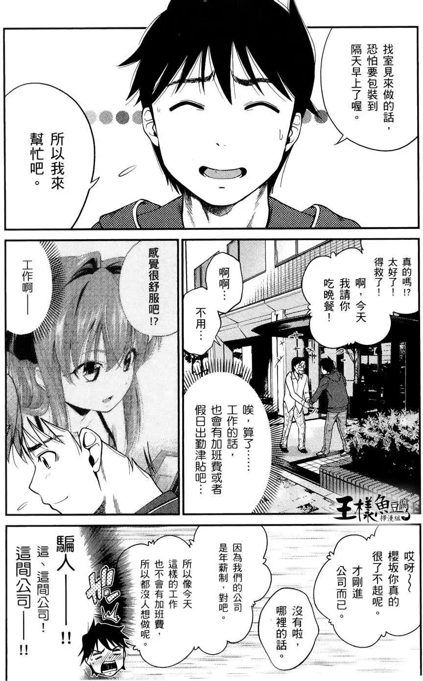 《奋斗吧！系统工程师》第08回 第18页
