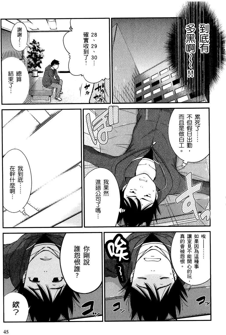 《奋斗吧！系统工程师》第08回 第19页