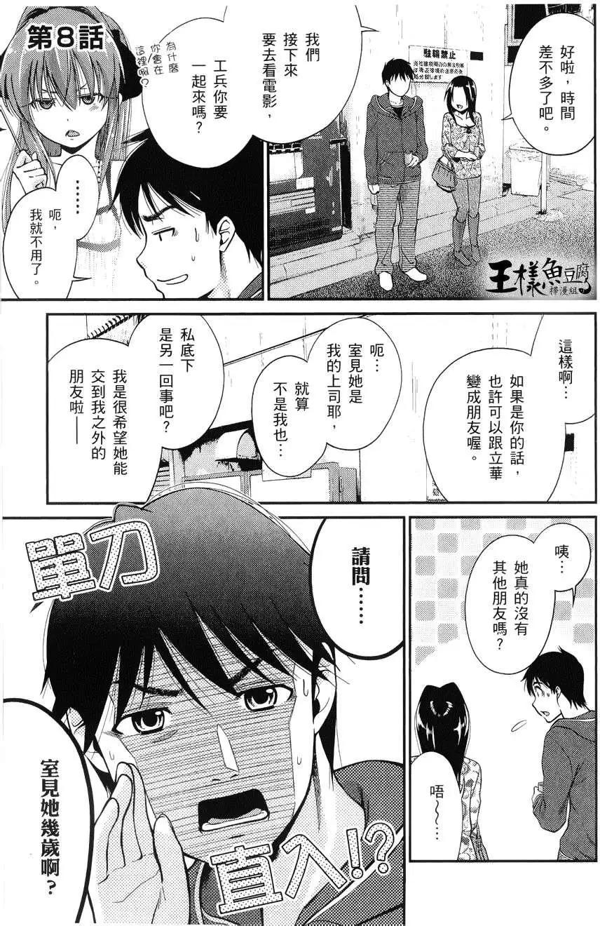 《奋斗吧！系统工程师》第08回 第1页