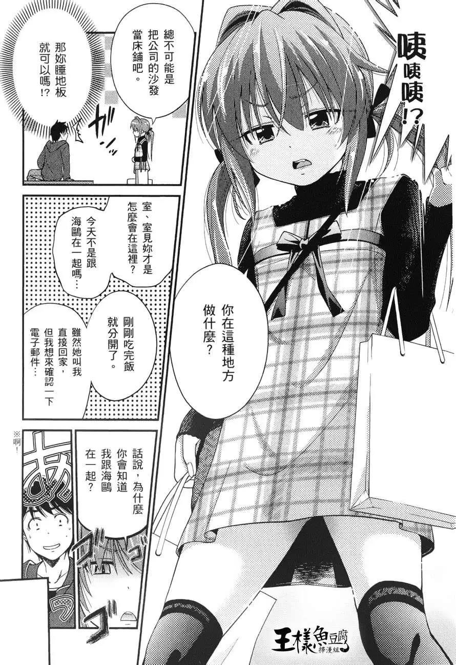 《奋斗吧！系统工程师》第08回 第20页