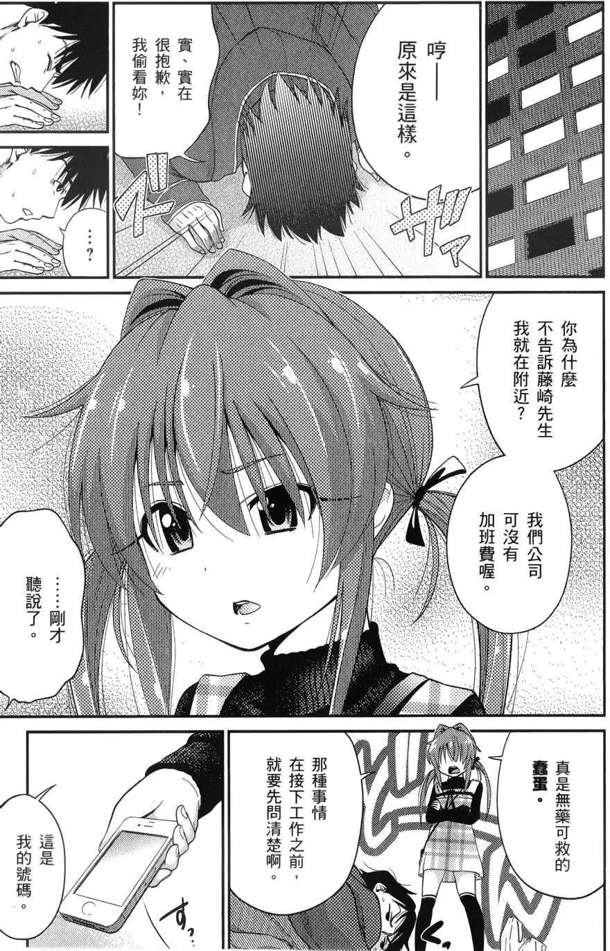 《奋斗吧！系统工程师》第08回 第21页