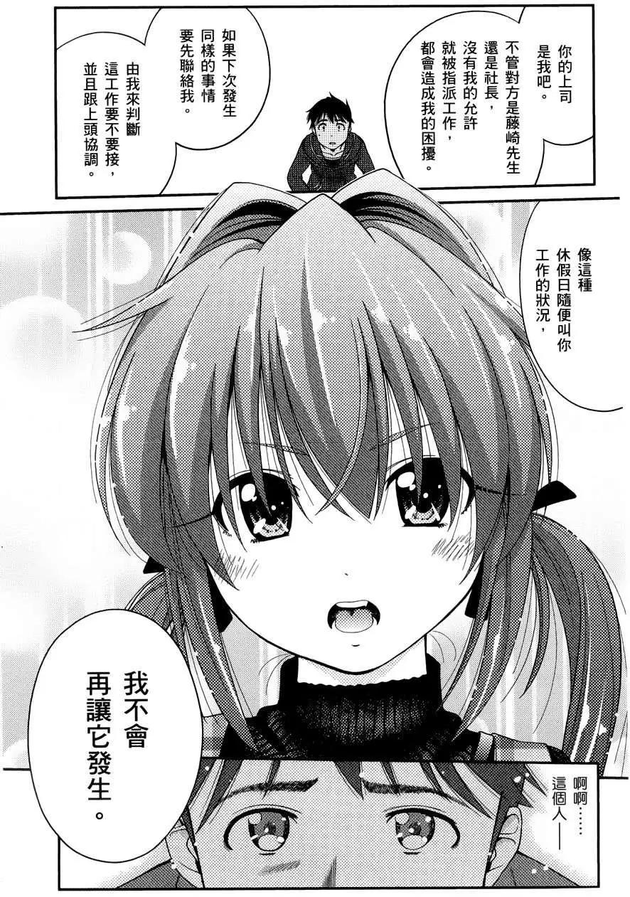 《奋斗吧！系统工程师》第08回 第22页