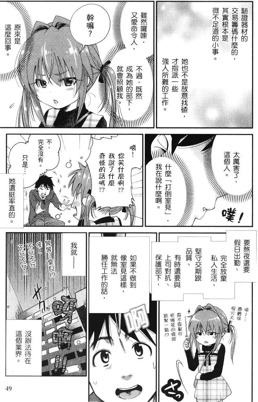《奋斗吧！系统工程师》第08回 第23页