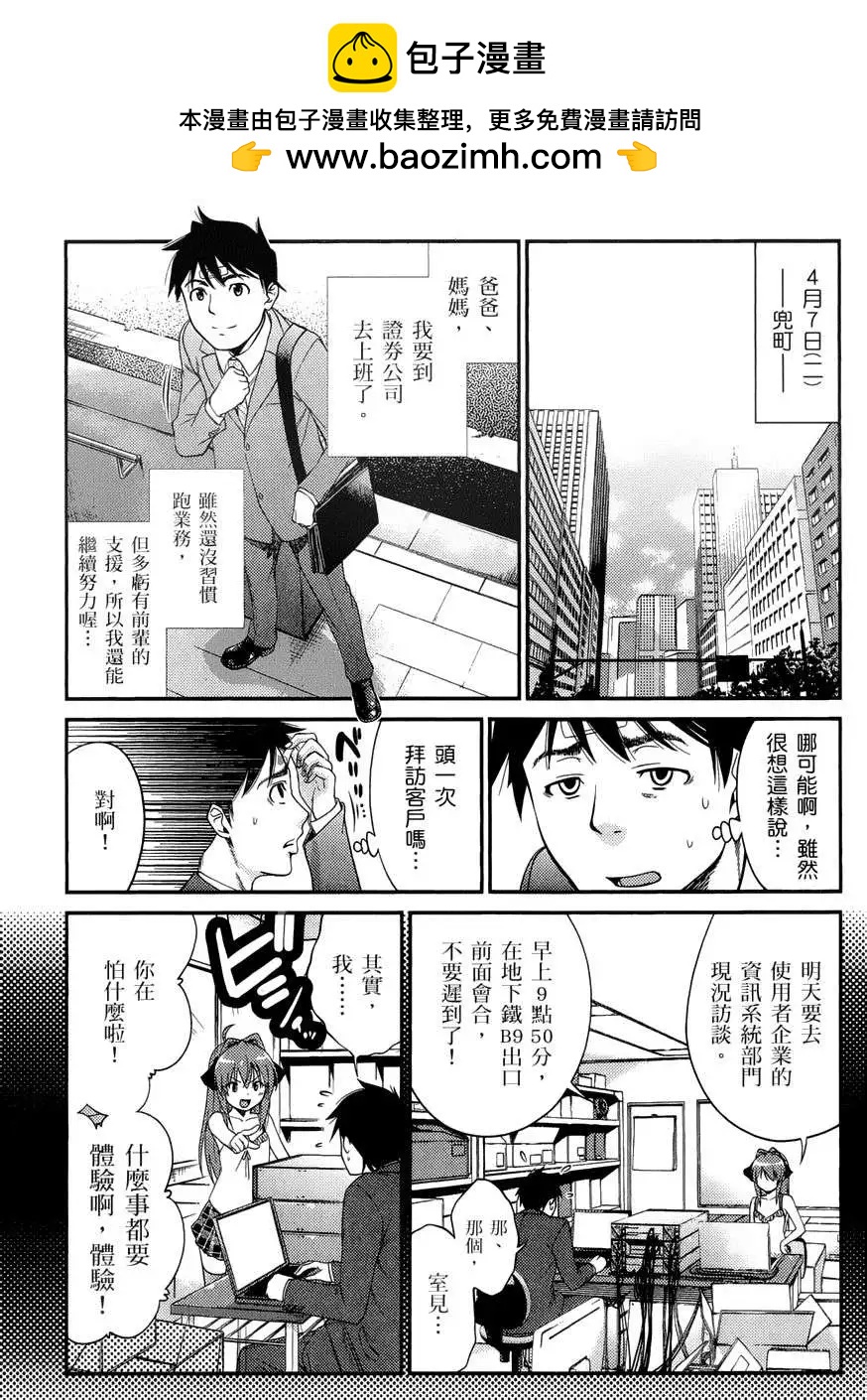 《奋斗吧！系统工程师》第08回 第24页