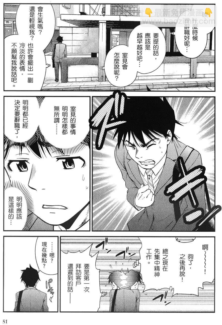 《奋斗吧！系统工程师》第08回 第25页