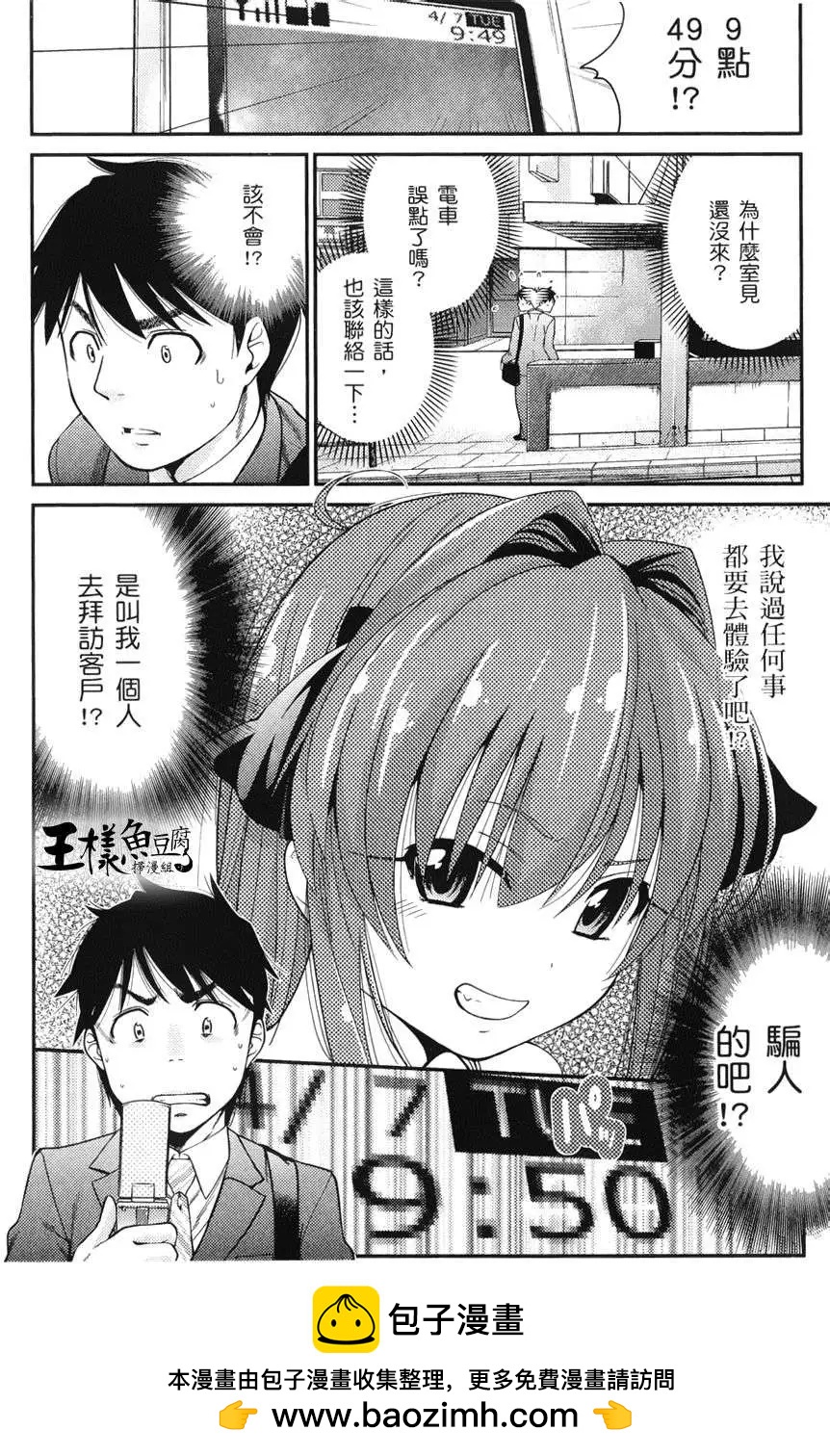 《奋斗吧！系统工程师》第08回 第26页