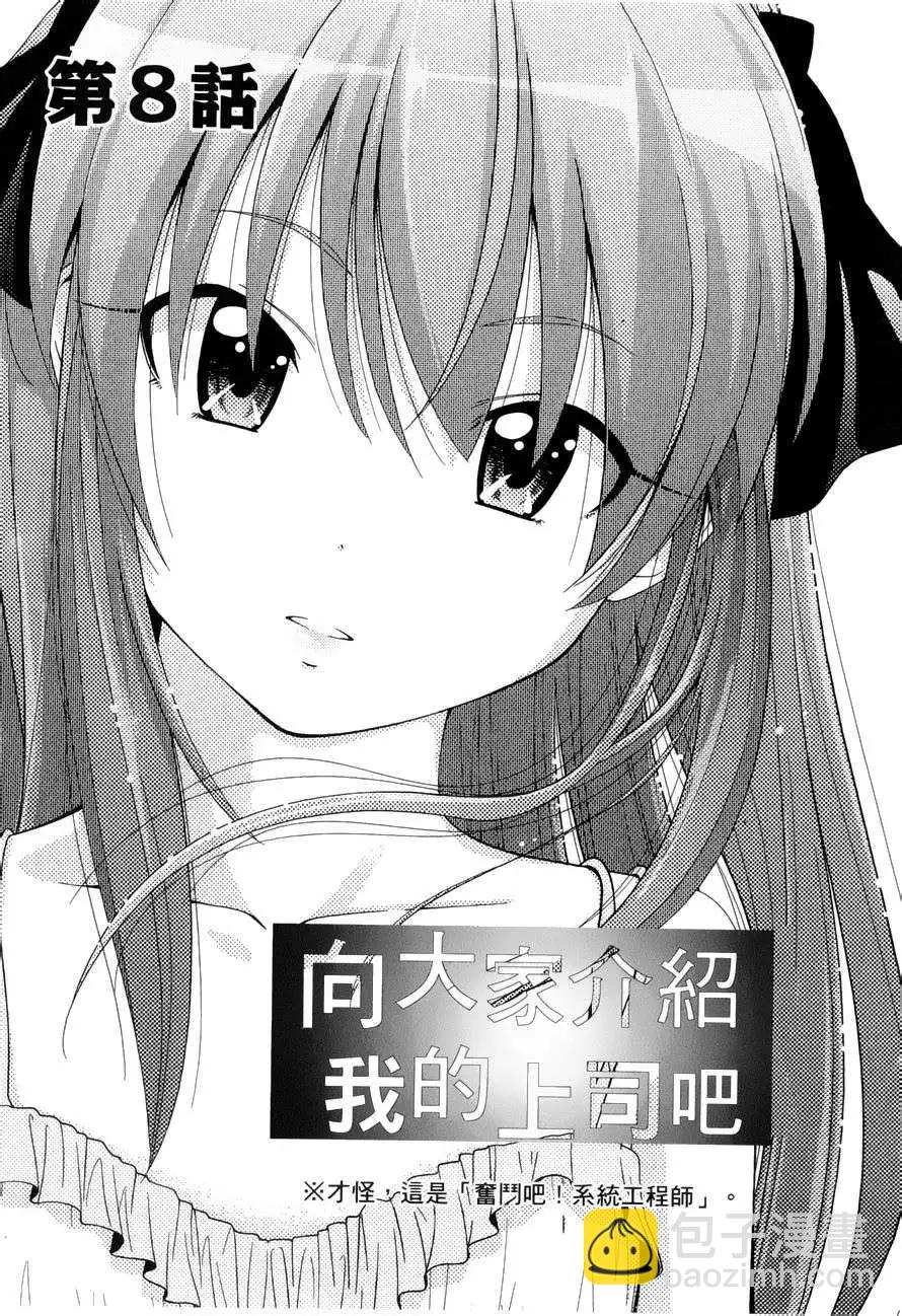 《奋斗吧！系统工程师》第08回 第3页