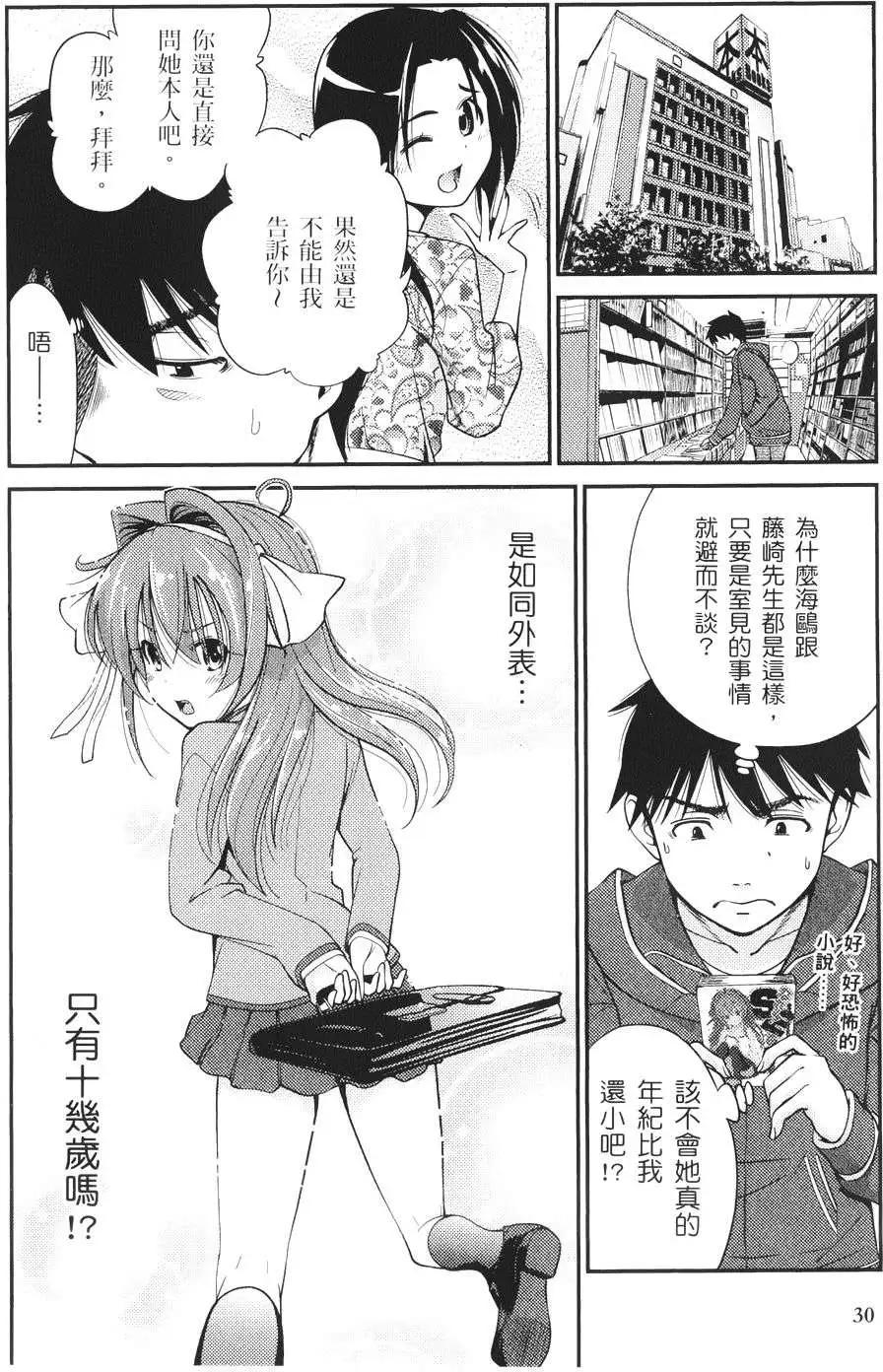 《奋斗吧！系统工程师》第08回 第4页
