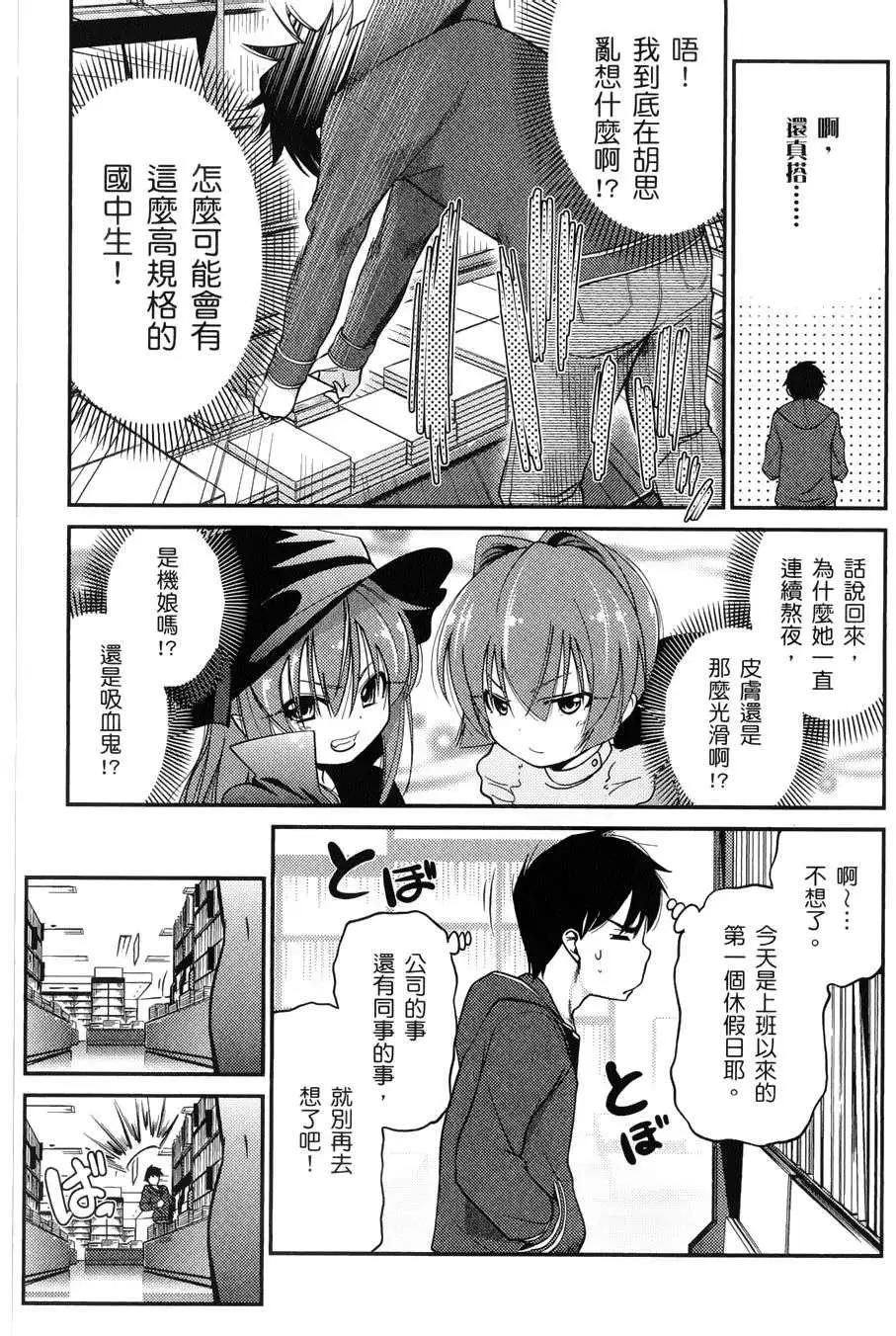 《奋斗吧！系统工程师》第08回 第5页