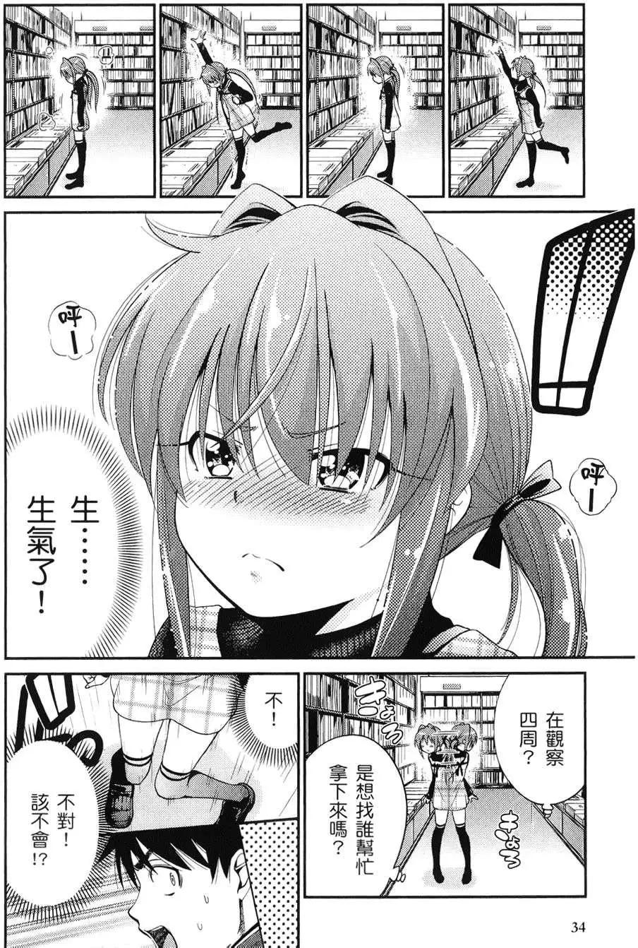 《奋斗吧！系统工程师》第08回 第8页