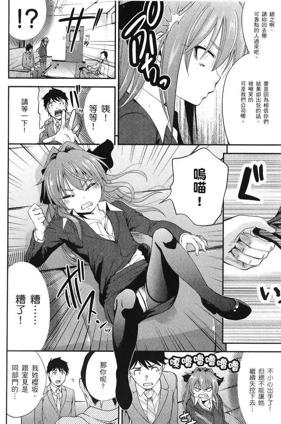《奋斗吧！系统工程师》第09回 第10页