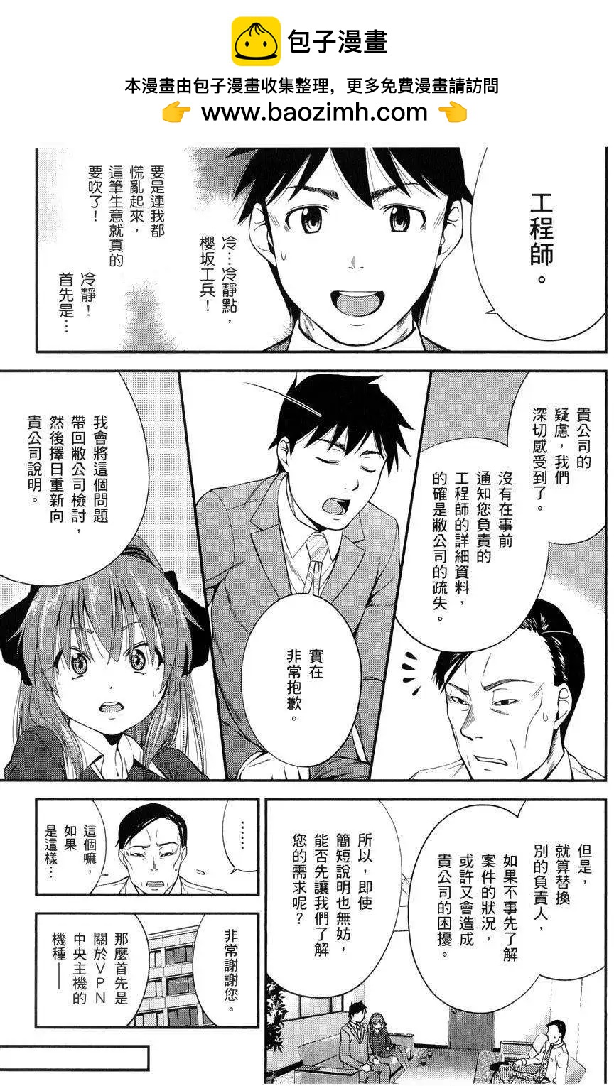 《奋斗吧！系统工程师》第09回 第11页