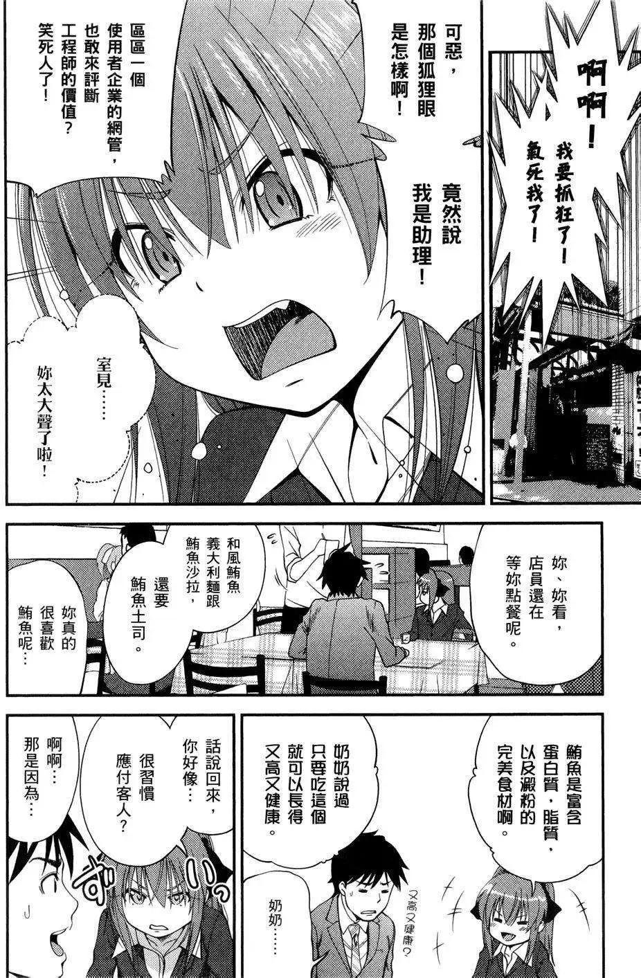 《奋斗吧！系统工程师》第09回 第12页