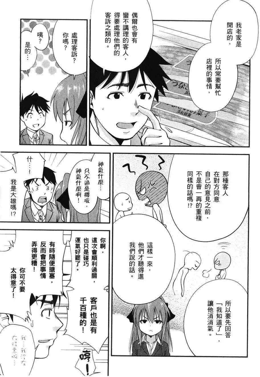 《奋斗吧！系统工程师》第09回 第13页