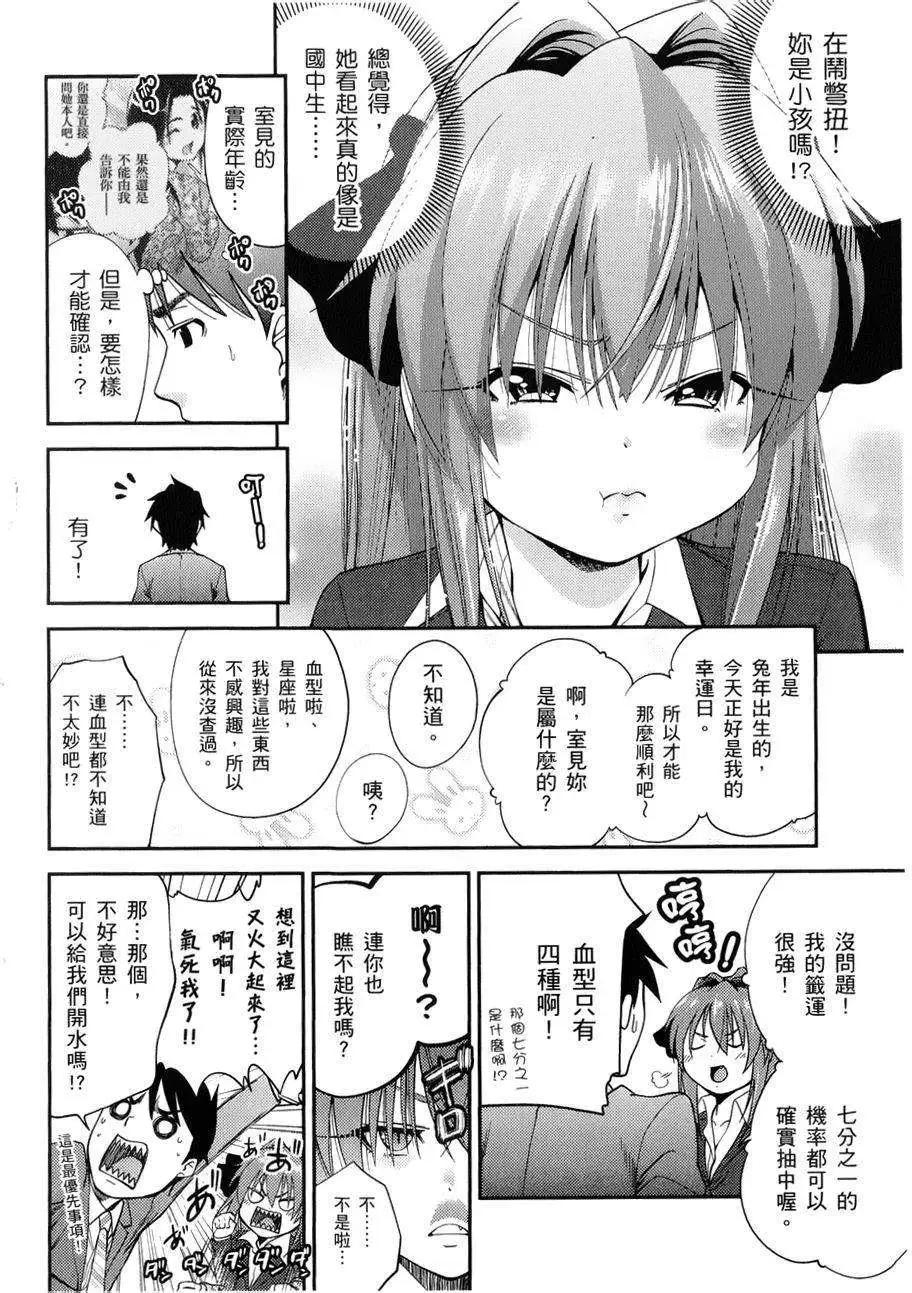 《奋斗吧！系统工程师》第09回 第14页
