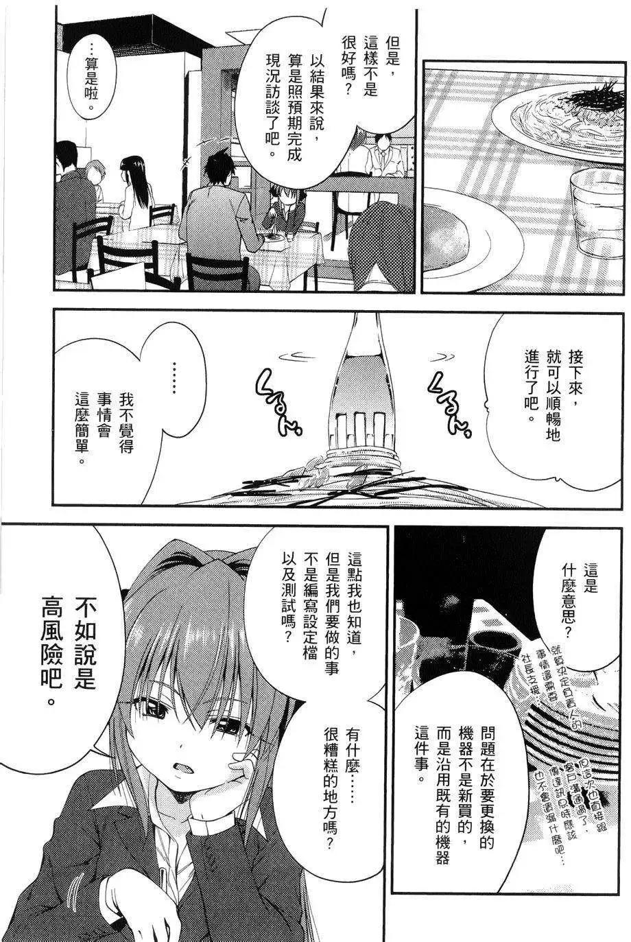 《奋斗吧！系统工程师》第09回 第15页