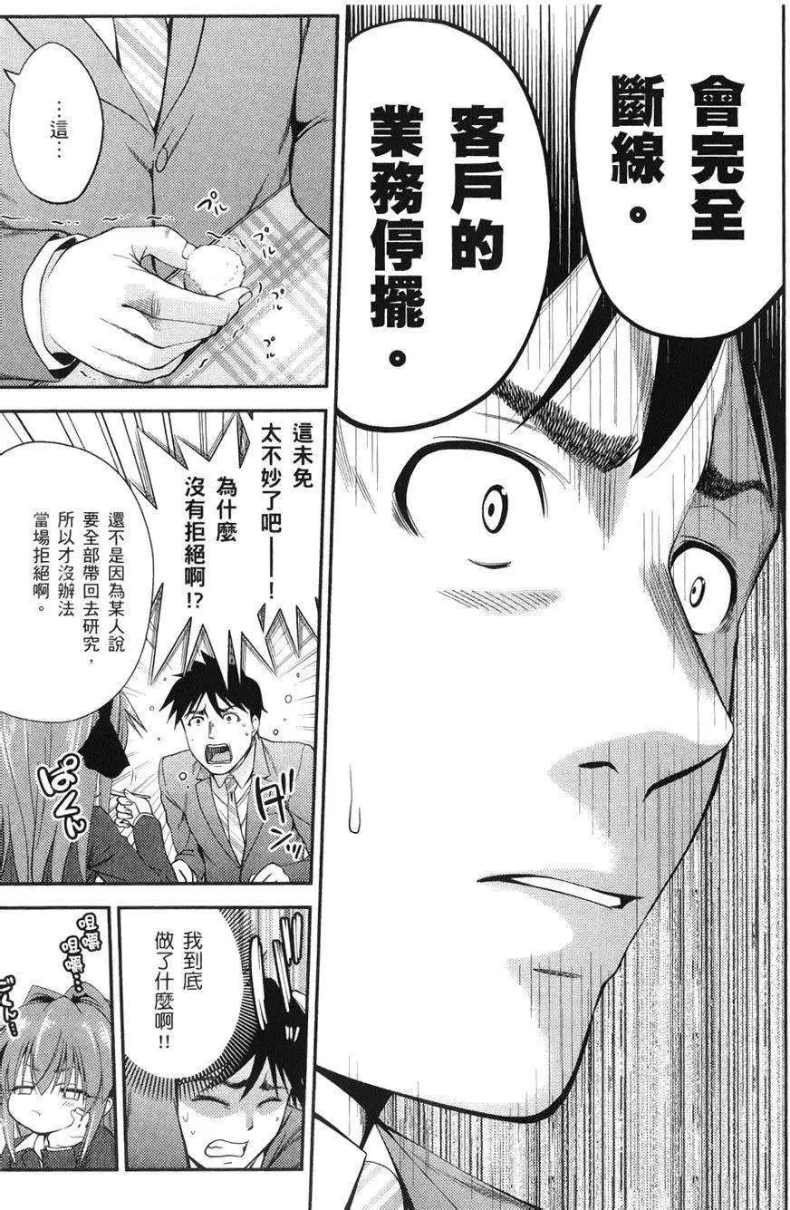 《奋斗吧！系统工程师》第09回 第17页