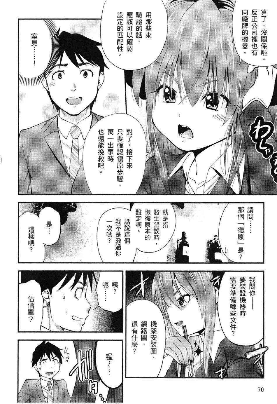 《奋斗吧！系统工程师》第09回 第18页