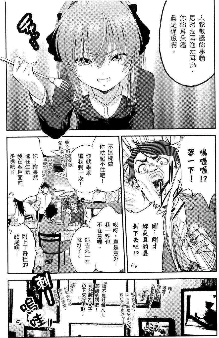 《奋斗吧！系统工程师》第09回 第19页