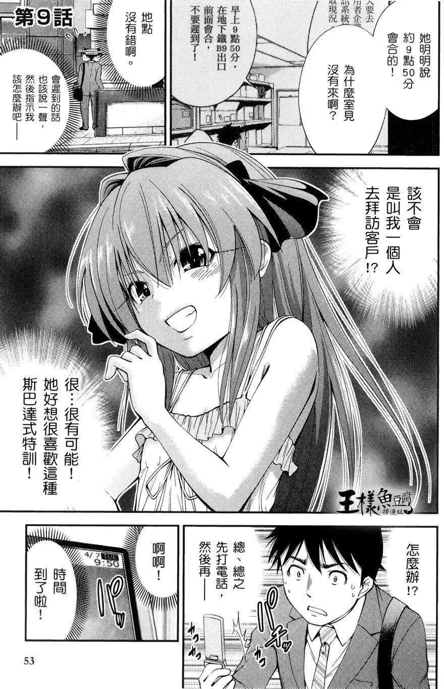 《奋斗吧！系统工程师》第09回 第1页