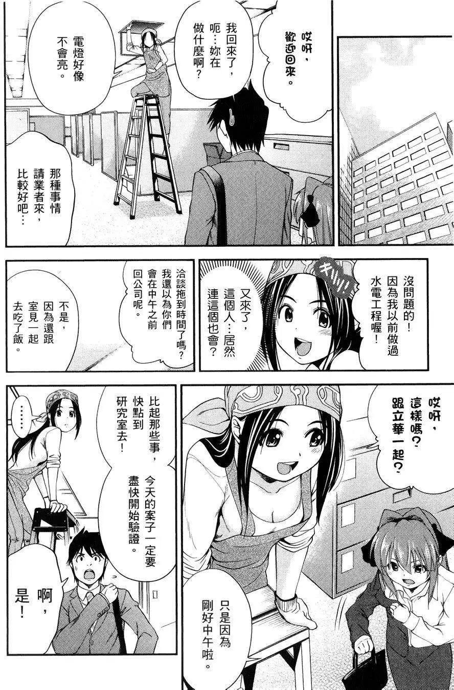 《奋斗吧！系统工程师》第09回 第20页