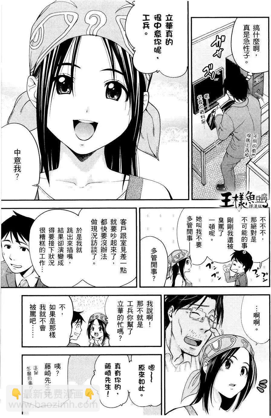 《奋斗吧！系统工程师》第09回 第21页