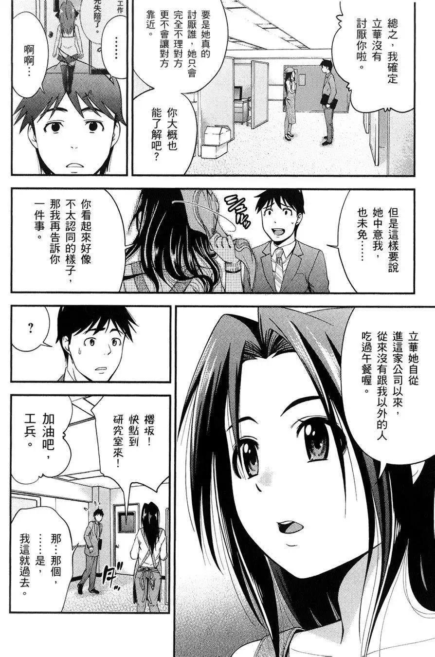 《奋斗吧！系统工程师》第09回 第22页