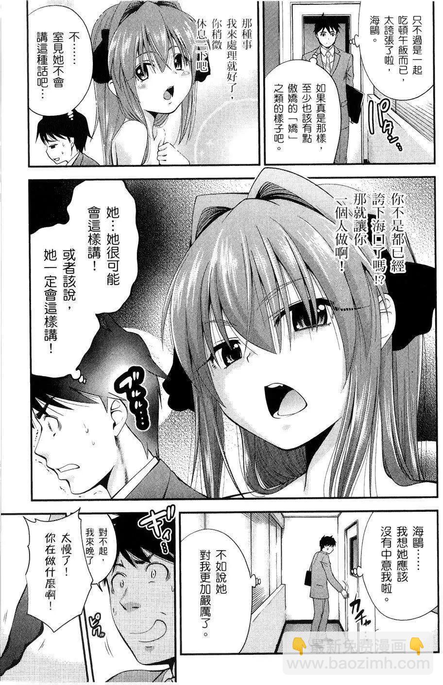 《奋斗吧！系统工程师》第09回 第23页
