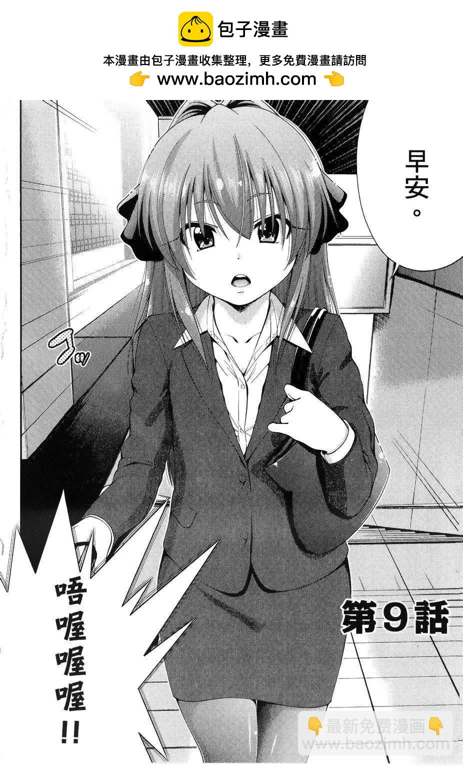 《奋斗吧！系统工程师》第09回 第2页