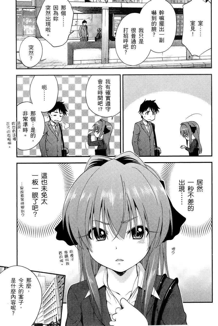 《奋斗吧！系统工程师》第09回 第3页