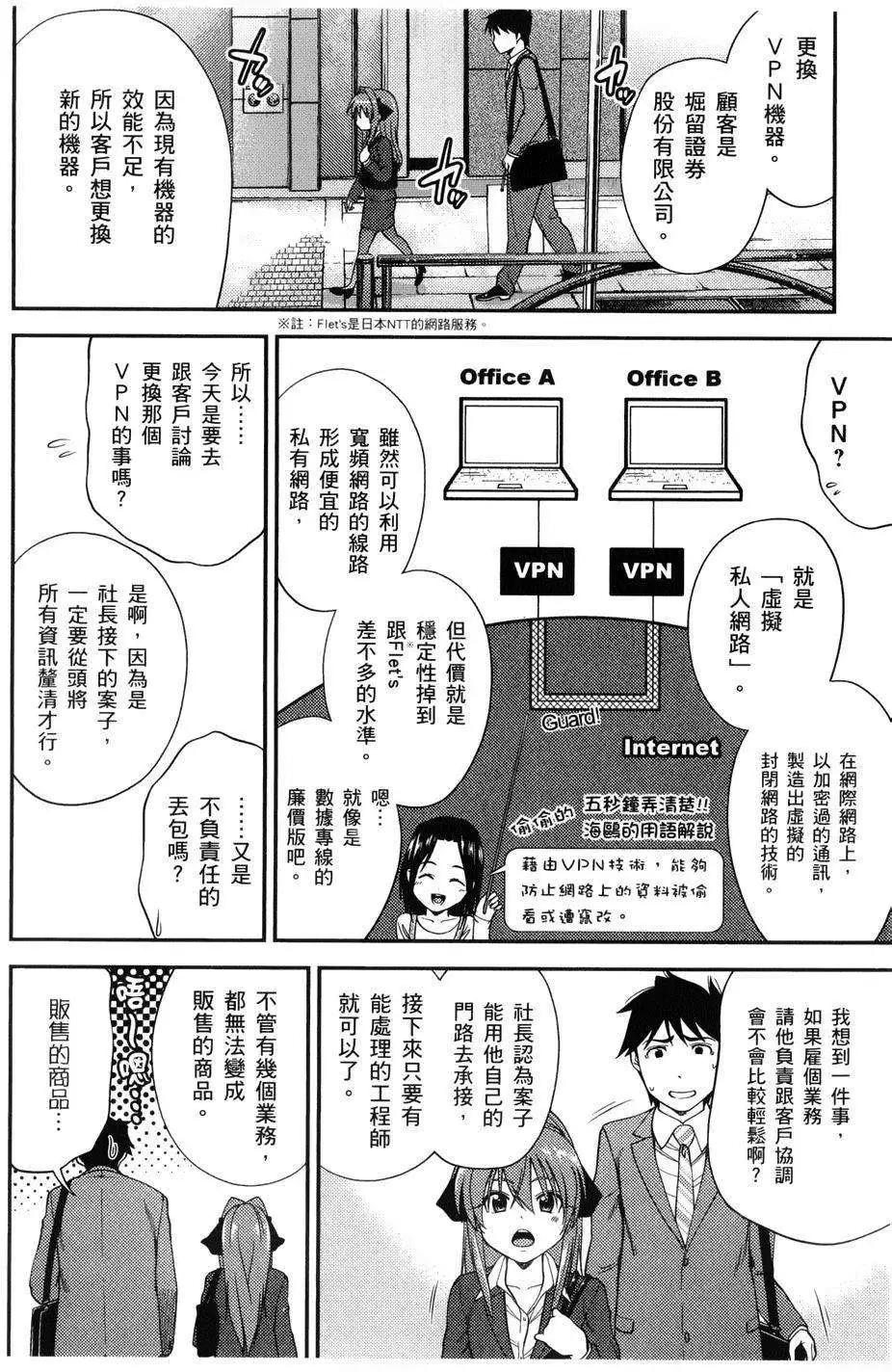 《奋斗吧！系统工程师》第09回 第4页