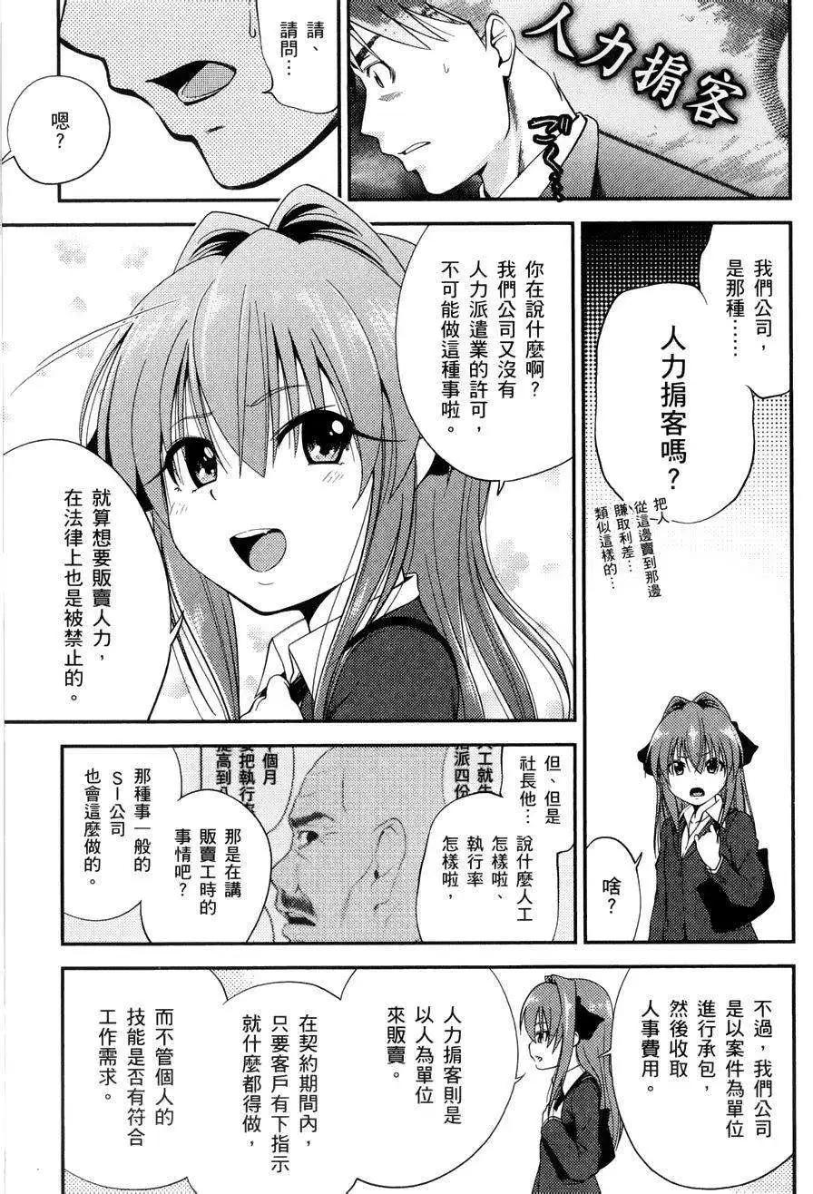 《奋斗吧！系统工程师》第09回 第5页