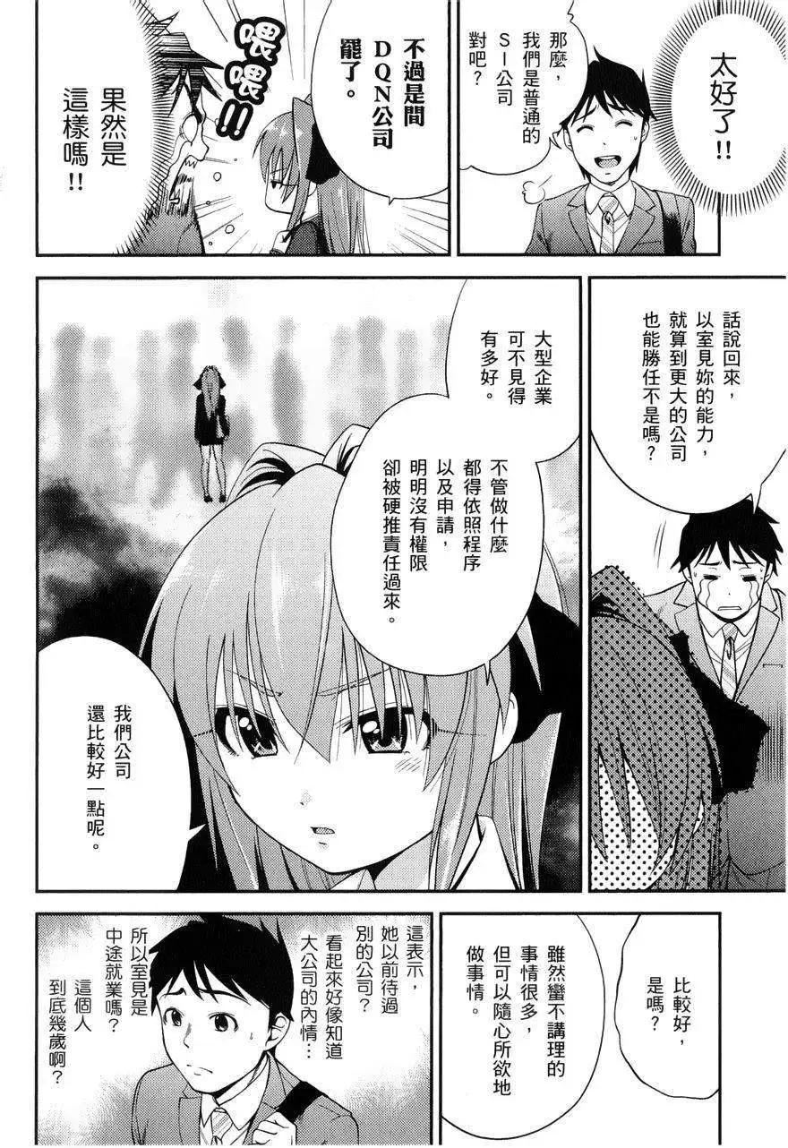 《奋斗吧！系统工程师》第09回 第6页