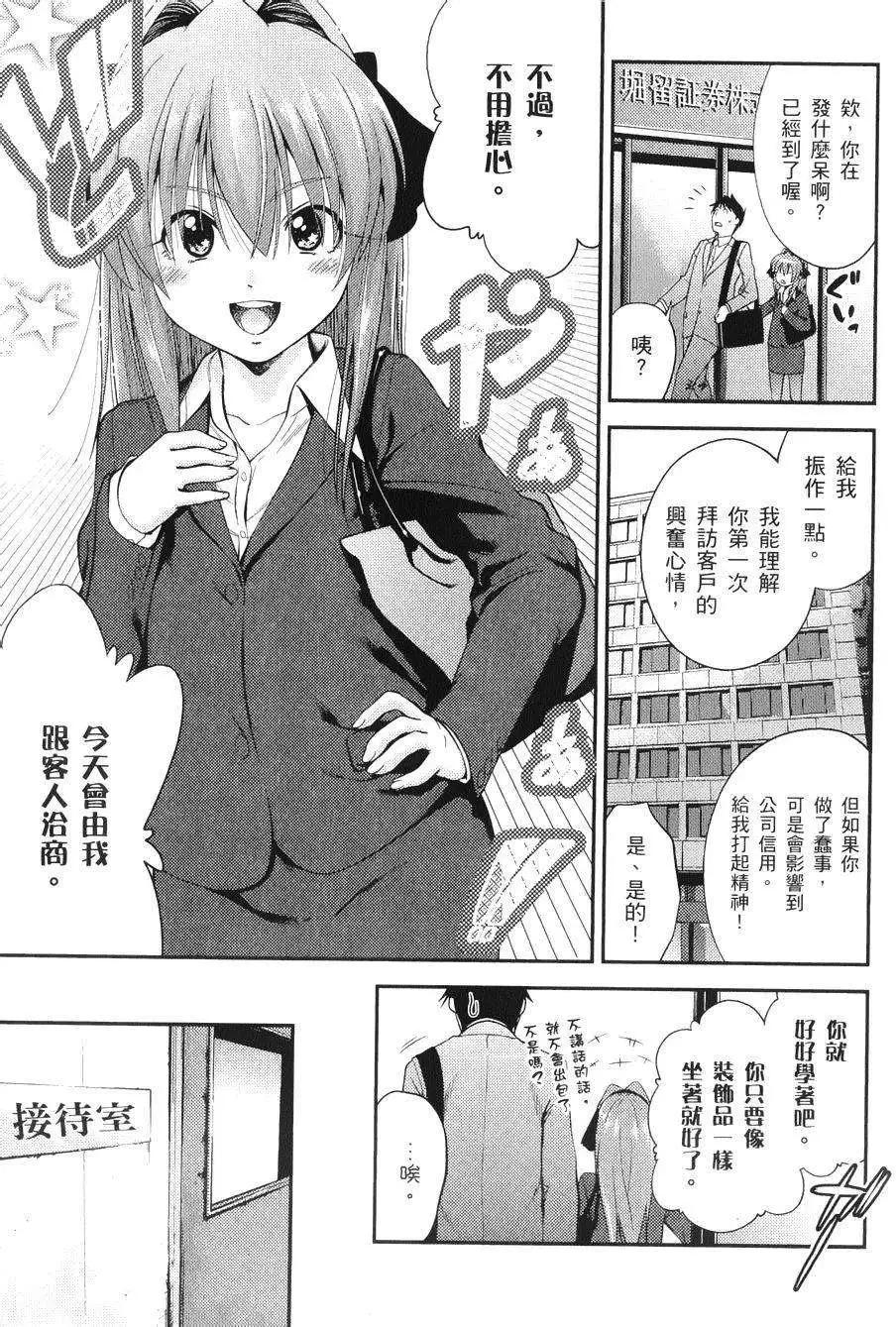 《奋斗吧！系统工程师》第09回 第7页