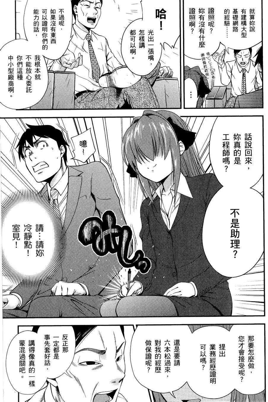 《奋斗吧！系统工程师》第09回 第9页