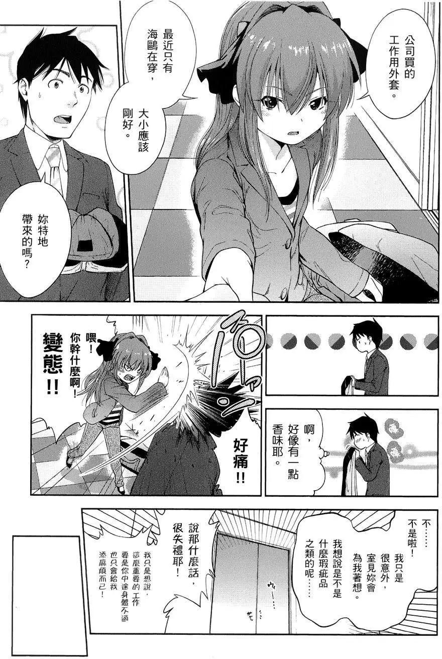 《奋斗吧！系统工程师》第10回 第11页