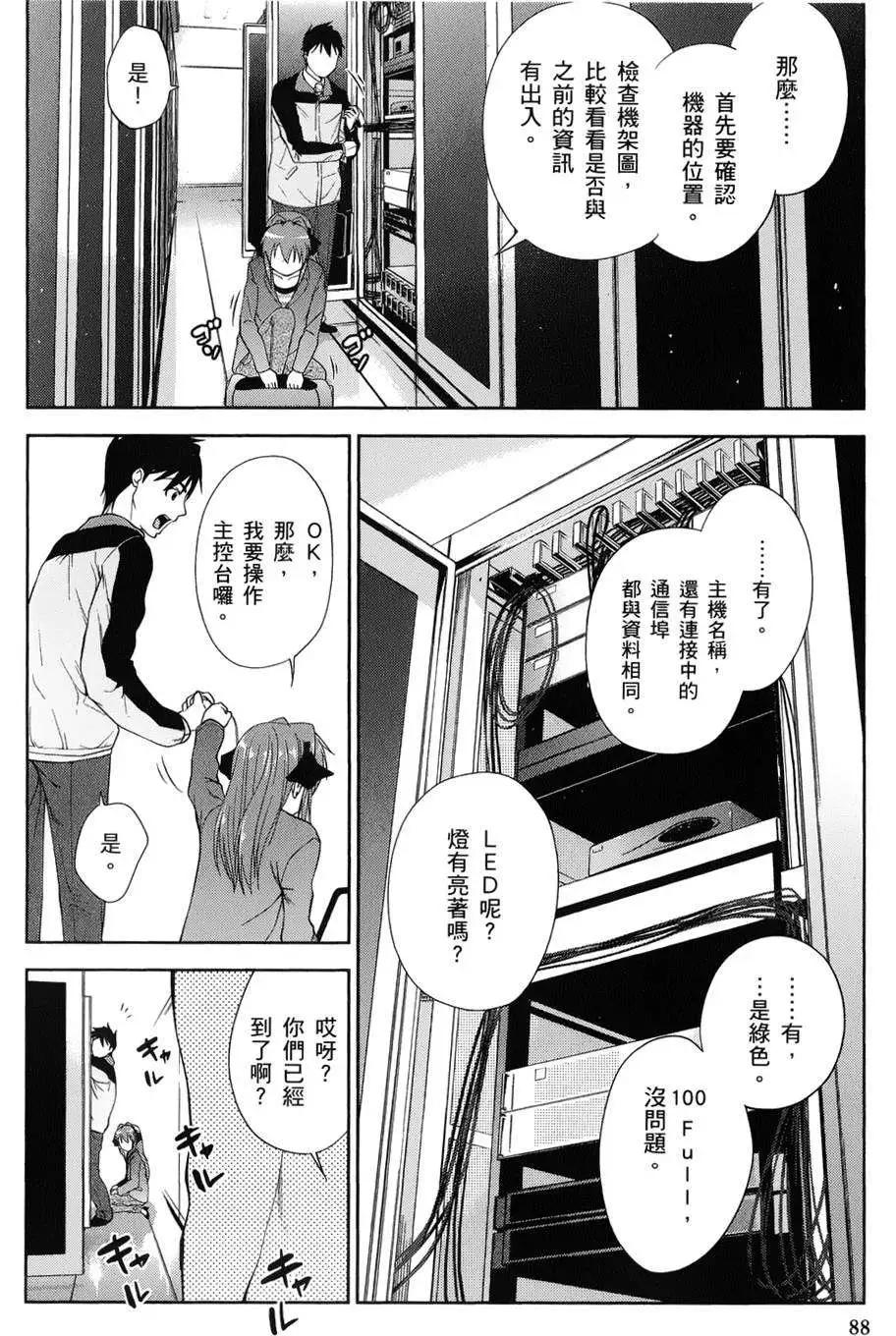 《奋斗吧！系统工程师》第10回 第12页