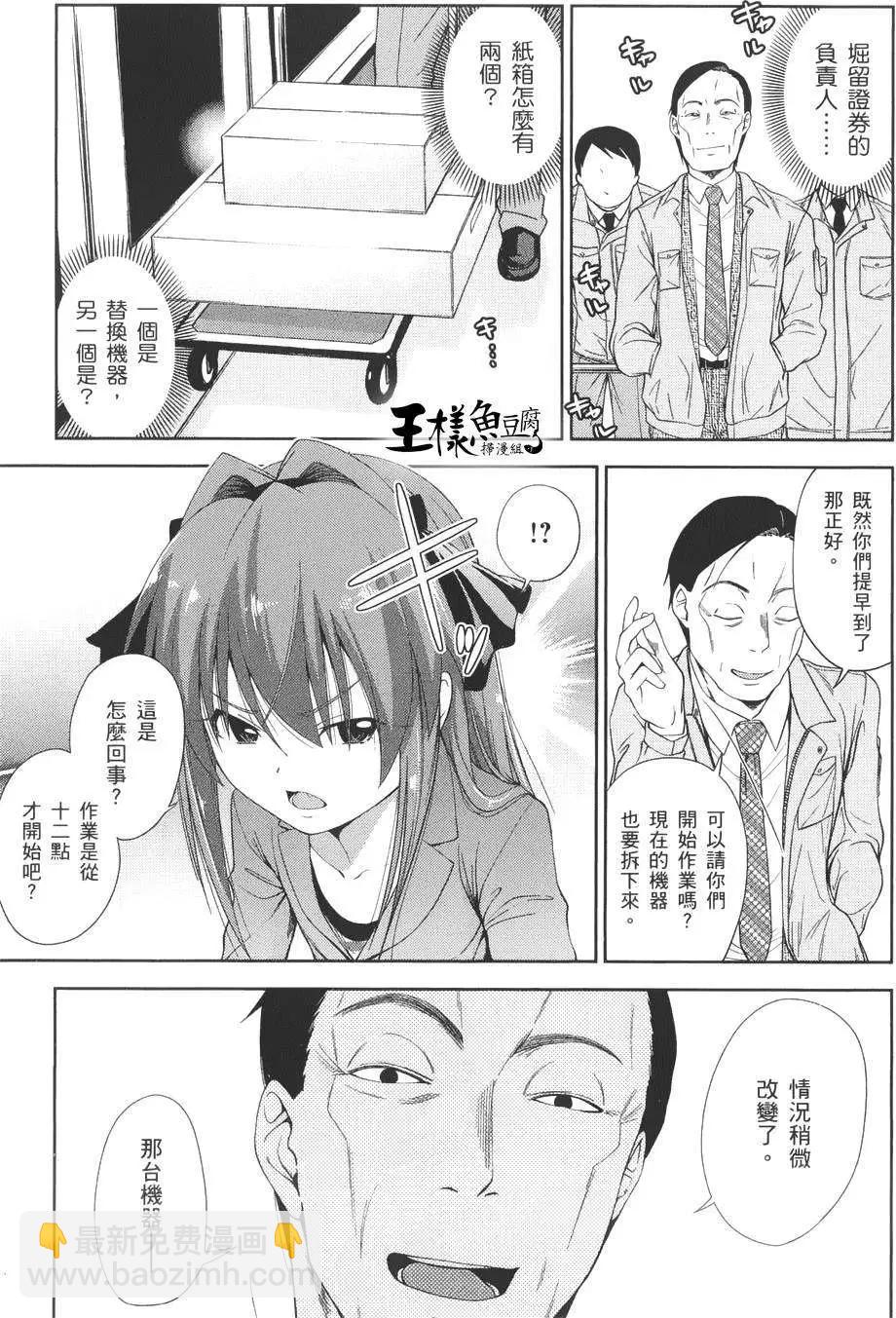 《奋斗吧！系统工程师》第10回 第13页