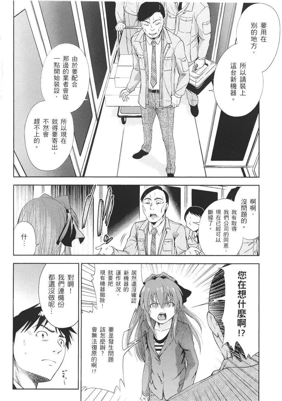 《奋斗吧！系统工程师》第10回 第14页