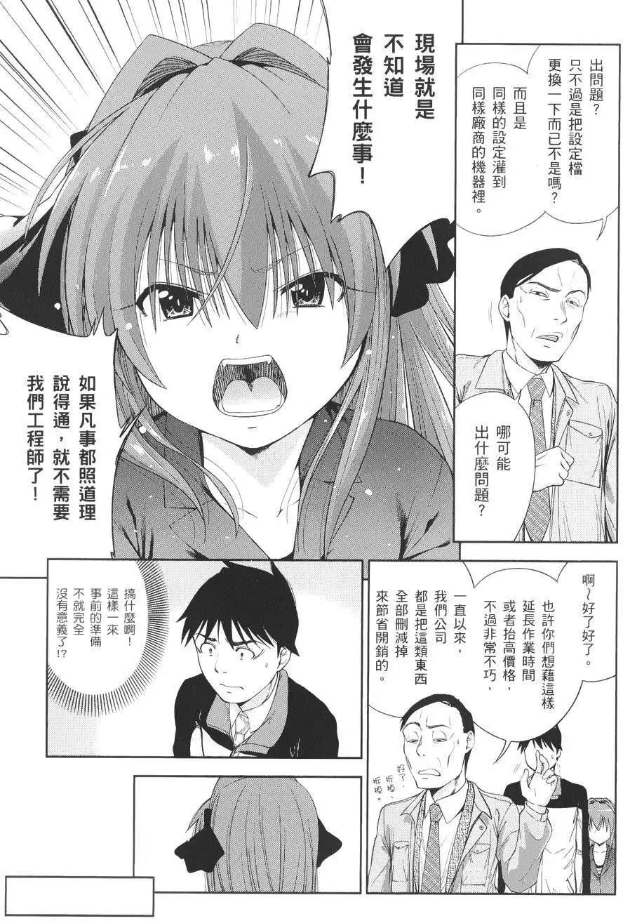 《奋斗吧！系统工程师》第10回 第15页