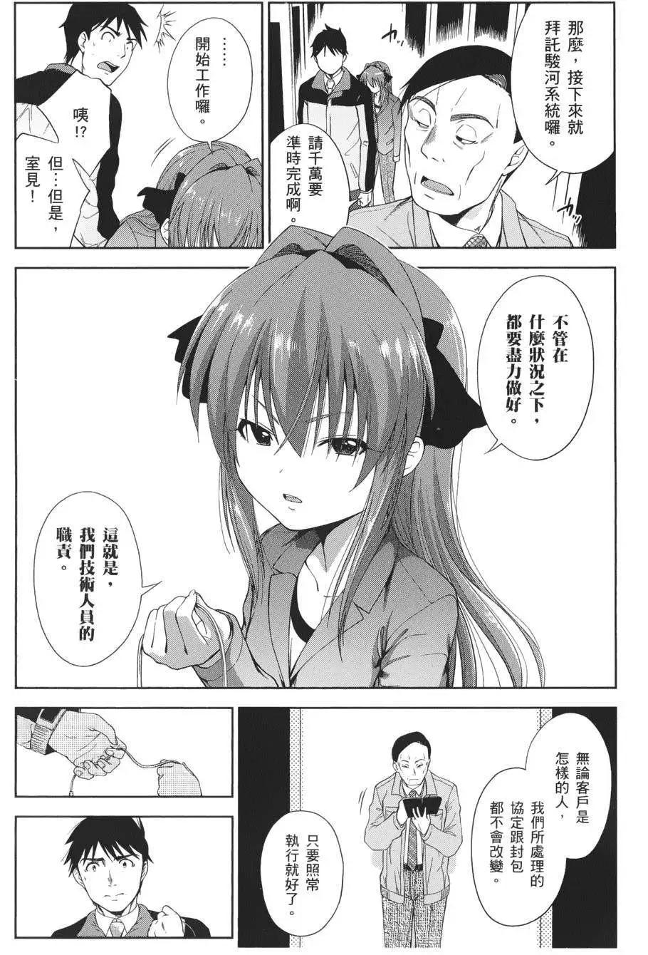 《奋斗吧！系统工程师》第10回 第16页