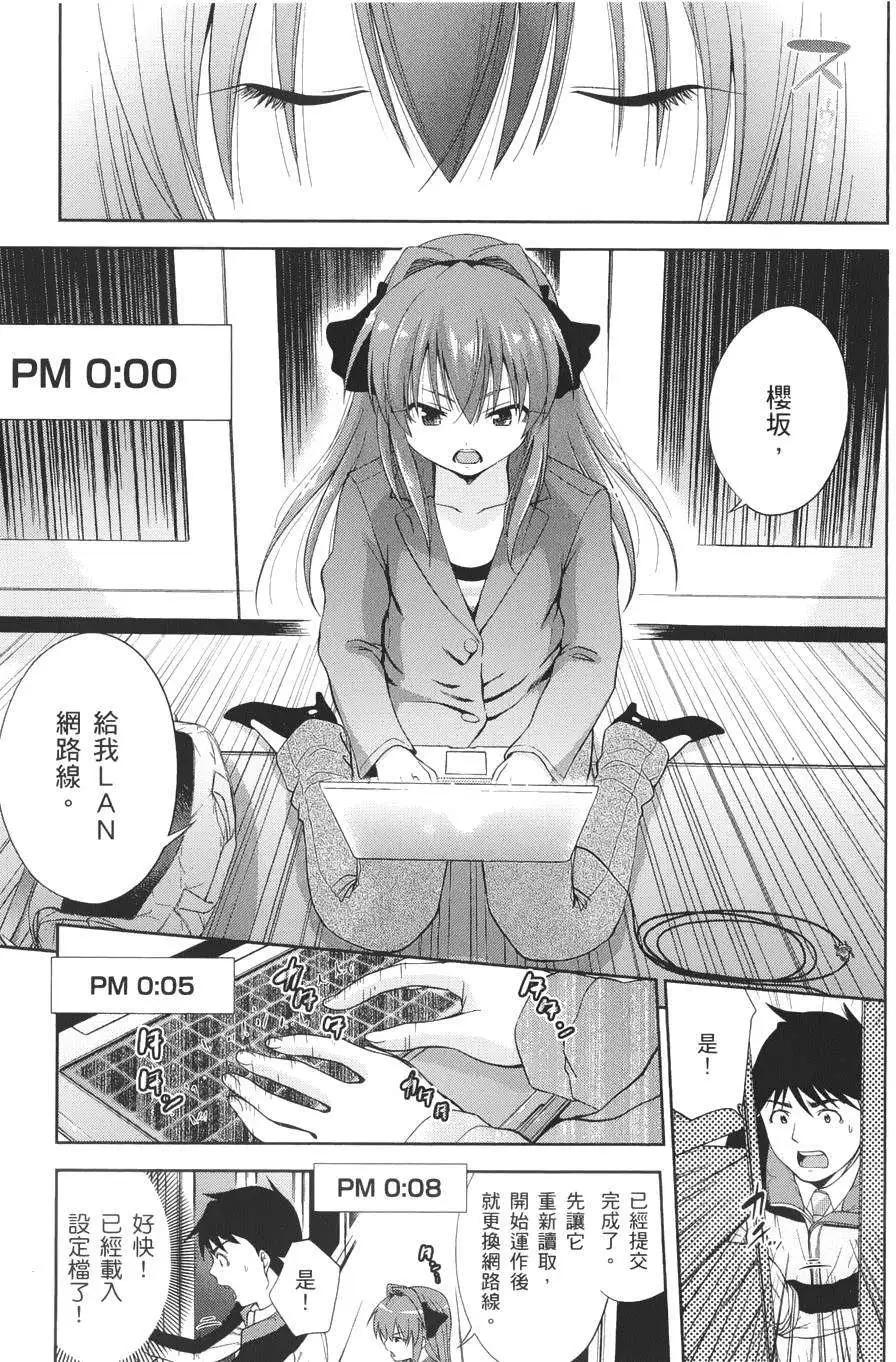《奋斗吧！系统工程师》第10回 第17页
