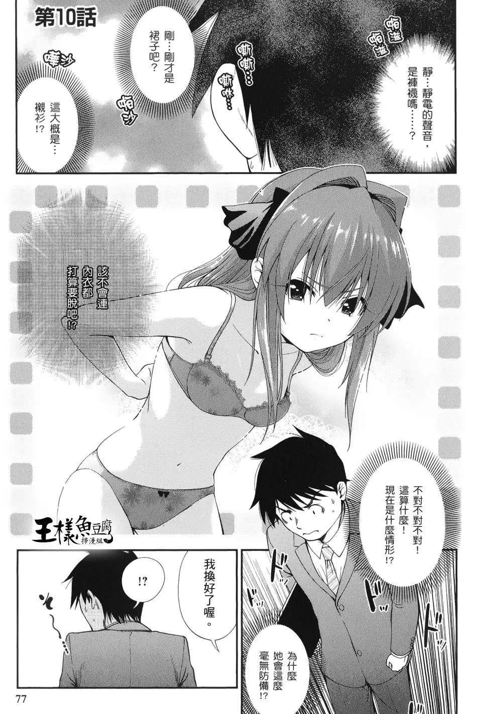 《奋斗吧！系统工程师》第10回 第1页
