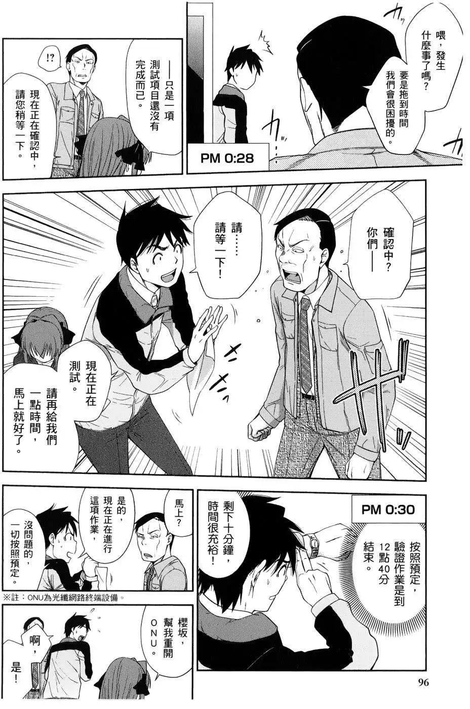 《奋斗吧！系统工程师》第10回 第20页