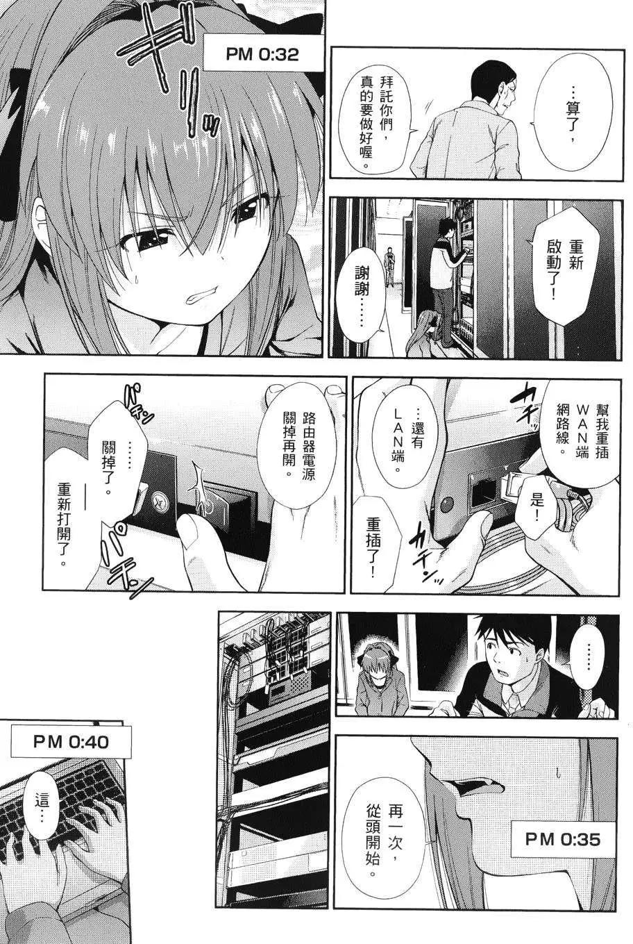 《奋斗吧！系统工程师》第10回 第21页